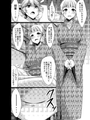 [夜風亭 (鳴神銀龍)] 旅人さんが悪いのですよ...♡ (原神) [DL版]_04_uvjf