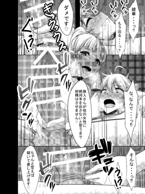 [夜風亭 (鳴神銀龍)] 旅人さんが悪いのですよ...♡ (原神) [DL版]_10_sxph