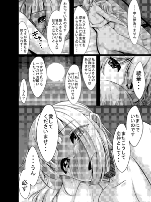 [夜風亭 (鳴神銀龍)] 旅人さんが悪いのですよ...♡ (原神) [DL版]_24_utyk