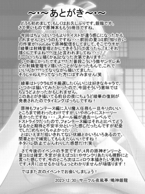 [夜風亭 (鳴神銀龍)] 旅人さんが悪いのですよ...♡ (原神) [DL版]_25_nmlh