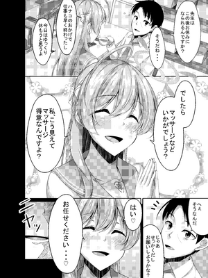 [夜風亭 (鳴神銀龍)] 浦和の秘密の花園 (ブルーアーカイブ) [DL版]_08_cyto