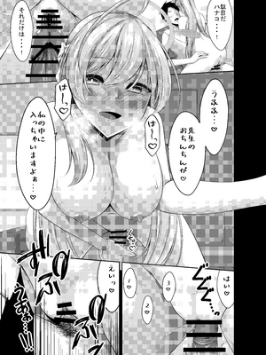 [夜風亭 (鳴神銀龍)] 浦和の秘密の花園 (ブルーアーカイブ) [DL版]_15_xayn