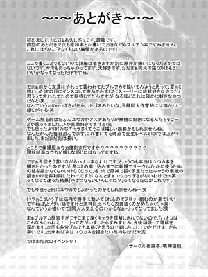 [夜風亭 (鳴神銀龍)] 浦和の秘密の花園 (ブルーアーカイブ) [DL版]_25_hyfn