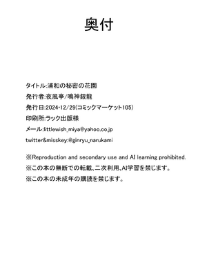 [夜風亭 (鳴神銀龍)] 浦和の秘密の花園 (ブルーアーカイブ) [DL版]_26_rvee