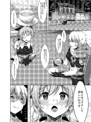 [夜風亭 (鳴神銀龍)] 甘雨は人間を知りたい (原神) [DL版]_06_pxsp