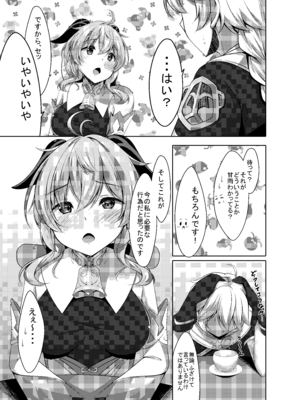 [夜風亭 (鳴神銀龍)] 甘雨は人間を知りたい (原神) [DL版]_07_qhtj