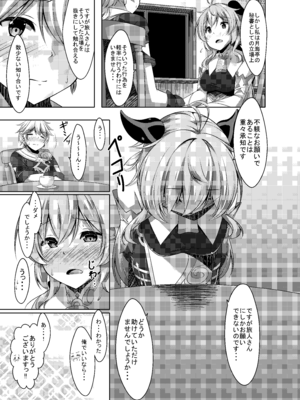 [夜風亭 (鳴神銀龍)] 甘雨は人間を知りたい (原神) [DL版]_11_tfoq