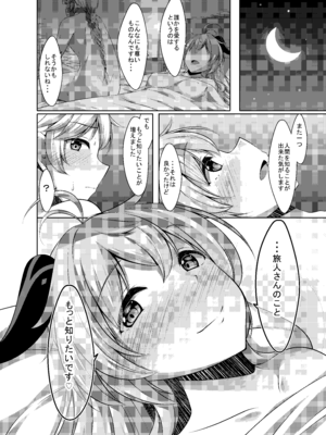 [夜風亭 (鳴神銀龍)] 甘雨は人間を知りたい (原神) [DL版]_28_xfbq