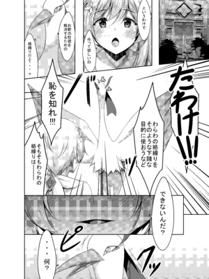 [夜風亭 (鳴神銀龍)] 蛍のオナニー事情 (原神) [DL版]_08_mwvu