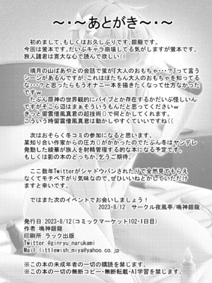 [夜風亭 (鳴神銀龍)] 蛍のオナニー事情 (原神) [DL版]_26_nnuq