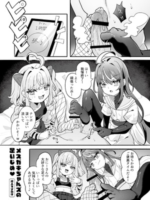 [谷奥の蛙 (飴音かえる)] メスガキちゃんズの足いじめ [DL版]_07_rovt