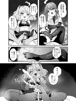 [谷奥の蛙 (飴音かえる)] メスガキちゃんズの足いじめ [DL版]_08_hxkt