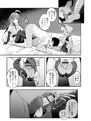 [谷奥の蛙 (飴音かえる)] メスガキちゃんズの足いじめ [DL版]_09_nvrc