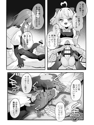 [谷奥の蛙 (飴音かえる)] メスガキちゃんズの足いじめ [DL版]_13_hiqv