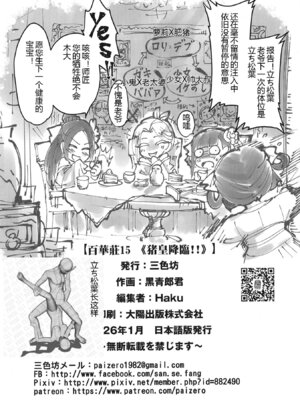 (C107) [三色坊 (黒青郎君)] 百華荘15 《猪皇降臨!》 [ice个人汉化]_25_hsvv