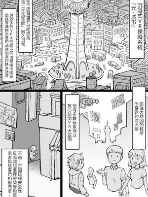 [ShiftAltOn (Tonda)] 働く!NPCFxxk [DL版] [路过的骑士汉化组]_02_iytr