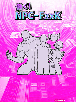 [ShiftAltOn (Tonda)] 働く!NPCFxxk [DL版] [路过的骑士汉化组]_26_xqgc