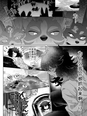 [moffle (マボ)] 獣人島の箱入り娘 [中国翻訳]_03_podd