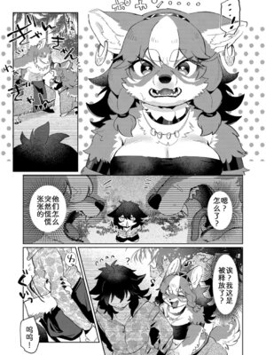 [moffle (マボ)] 獣人島の箱入り娘 [中国翻訳]_07_dmsb