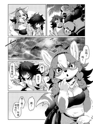 [moffle (マボ)] 獣人島の箱入り娘 [中国翻訳]_08_isau