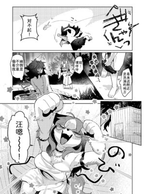 [moffle (マボ)] 獣人島の箱入り娘 [中国翻訳]_11_yusy