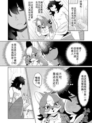 [moffle (マボ)] 獣人島の箱入り娘 [中国翻訳]_12_bsth