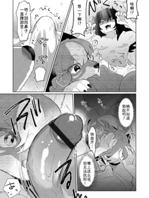 [moffle (マボ)] 獣人島の箱入り娘 [中国翻訳]_13_dfvw