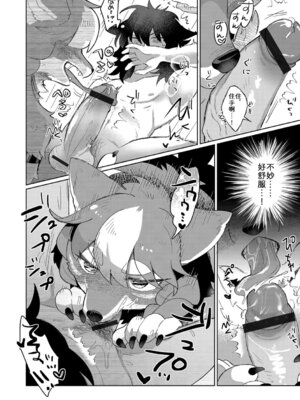 [moffle (マボ)] 獣人島の箱入り娘 [中国翻訳]_14_xvmv