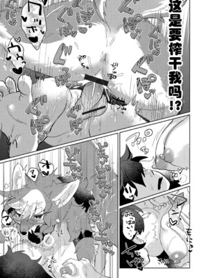 [moffle (マボ)] 獣人島の箱入り娘 [中国翻訳]_23_gcav