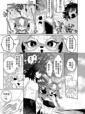 [moffle (マボ)] 獣人島の箱入り娘 [中国翻訳]_25_eirx