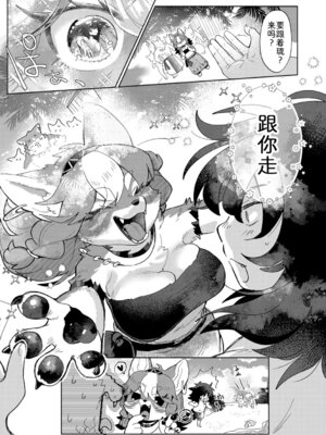 [moffle (マボ)] 獣人島の箱入り娘 [中国翻訳]_26_gxbo