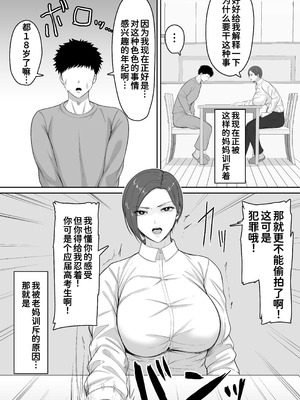 [くると] 爆乳だけど真面目な巡査部長お母さんが俺のチンポを膣コキでヌいてくれる話 [中国翻訳]_04_aowb