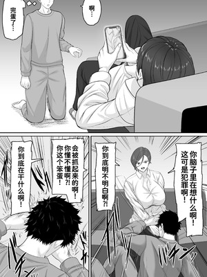 [くると] 爆乳だけど真面目な巡査部長お母さんが俺のチンポを膣コキでヌいてくれる話 [中国翻訳]_06_wjst