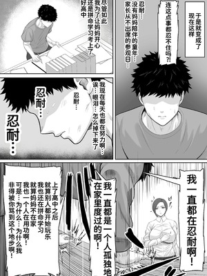 [くると] 爆乳だけど真面目な巡査部長お母さんが俺のチンポを膣コキでヌいてくれる話 [中国翻訳]_07_mbsy