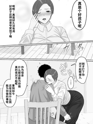 [くると] 爆乳だけど真面目な巡査部長お母さんが俺のチンポを膣コキでヌいてくれる話 [中国翻訳]_10_rwxj