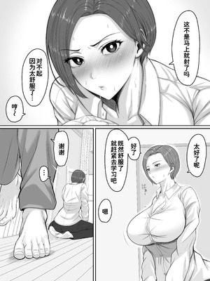 [くると] 爆乳だけど真面目な巡査部長お母さんが俺のチンポを膣コキでヌいてくれる話 [中国翻訳]_19_wkdd