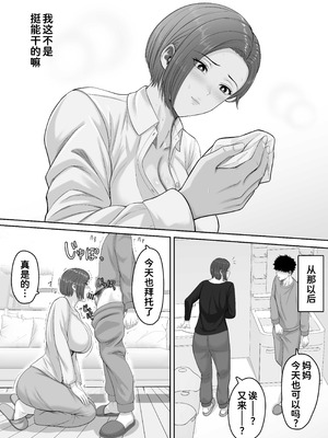 [くると] 爆乳だけど真面目な巡査部長お母さんが俺のチンポを膣コキでヌいてくれる話 [中国翻訳]_20_nwoe