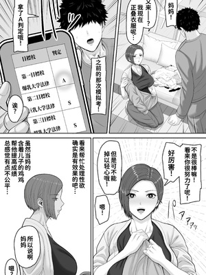[くると] 爆乳だけど真面目な巡査部長お母さんが俺のチンポを膣コキでヌいてくれる話 [中国翻訳]_22_ndni