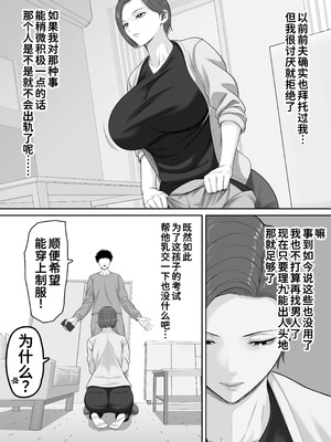 [くると] 爆乳だけど真面目な巡査部長お母さんが俺のチンポを膣コキでヌいてくれる話 [中国翻訳]_24_cwkd