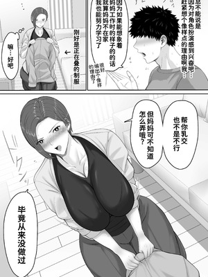 [くると] 爆乳だけど真面目な巡査部長お母さんが俺のチンポを膣コキでヌいてくれる話 [中国翻訳]_25_tunt