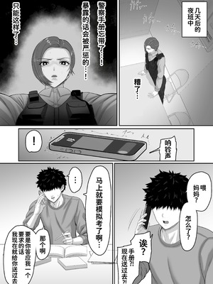 [くると] 爆乳だけど真面目な巡査部長お母さんが俺のチンポを膣コキでヌいてくれる話 [中国翻訳]_31_tgtx