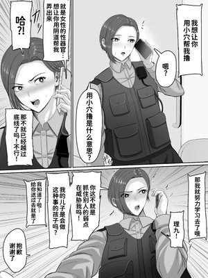 [くると] 爆乳だけど真面目な巡査部長お母さんが俺のチンポを膣コキでヌいてくれる話 [中国翻訳]_32_vlww