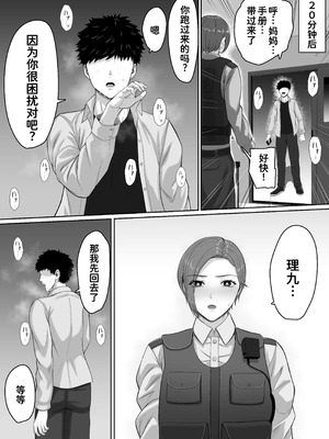 [くると] 爆乳だけど真面目な巡査部長お母さんが俺のチンポを膣コキでヌいてくれる話 [中国翻訳]_33_amlj