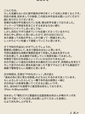 [くると] 爆乳だけど真面目な巡査部長お母さんが俺のチンポを膣コキでヌいてくれる話 [中国翻訳]_53_cfxk
