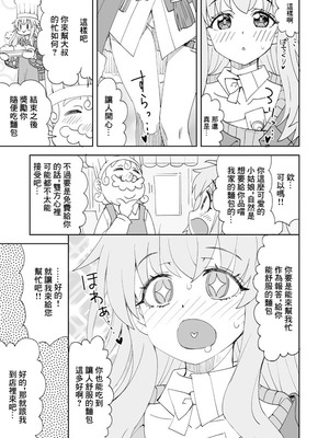 [らーめん] クラーラとパン屋さんのお手伝いパンパン♥ (崩壊：スターレイル) [中国翻訳]_02_ujwy