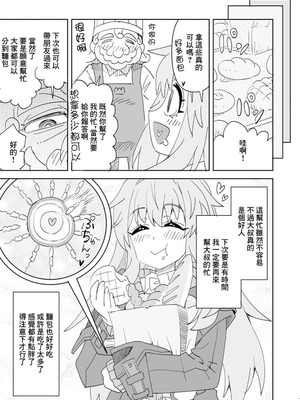 [らーめん] クラーラとパン屋さんのお手伝いパンパン♥ (崩壊：スターレイル) [中国翻訳]_16_skbv