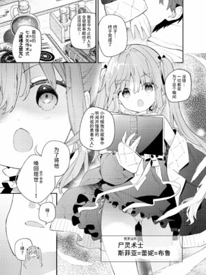 [ココアホリック (ユイザキカズヤ)] 天才屍霊術士スフィアちゃんの呪難 [AnyaKa] [DL版]_03_neul