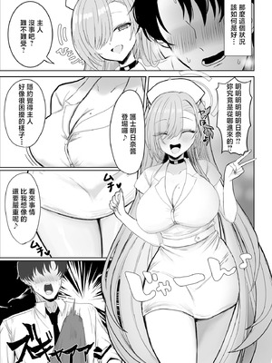 [メンダコやさん (安心)] アスナとひたすらスケベする本 (ブルーアーカイブ)｜與明日奈一個勁地做愛的本子 [中国翻訳] [DL版]_04_chls