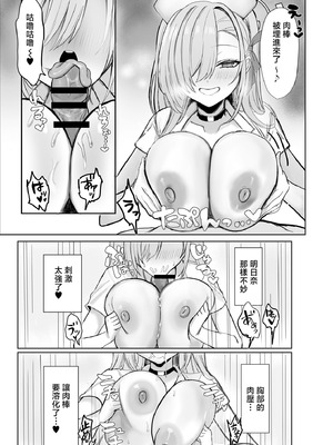 [メンダコやさん (安心)] アスナとひたすらスケベする本 (ブルーアーカイブ)｜與明日奈一個勁地做愛的本子 [中国翻訳] [DL版]_06_iirv