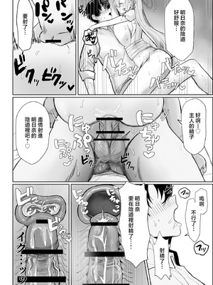 [メンダコやさん (安心)] アスナとひたすらスケベする本 (ブルーアーカイブ)｜與明日奈一個勁地做愛的本子 [中国翻訳] [DL版]_12_hmcj